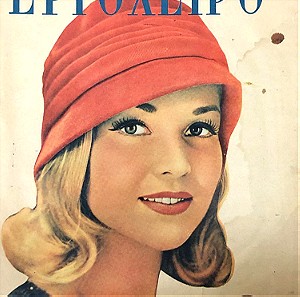 Εργόχειρο περιοδικό τεύχος NO 166 ,Έτος 1961 Περιοδικά, Μόδα - Ομορφιά, Ραπτική