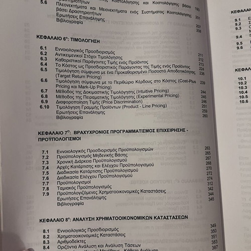 Administrative Accounting book like new by Negakis & Kousenidis