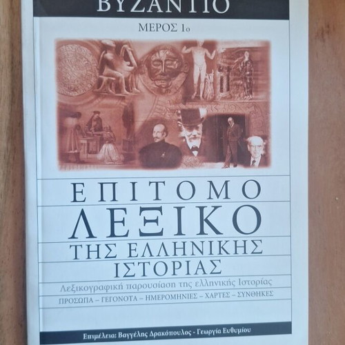 Byzantio Concise Dictionary of Greek History New