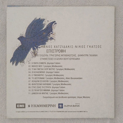 Manos Hadjidakis 4 CD collection like new