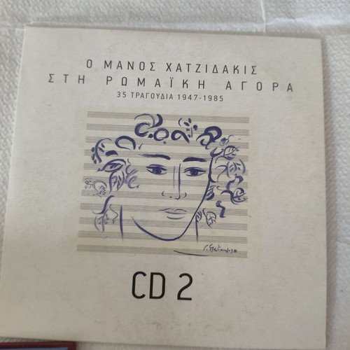Manos Hadjidakis music CD set, new, 3 CDs