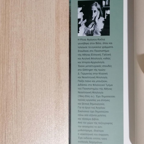Aggelos Sikelianos Bathmides Myisis book like new