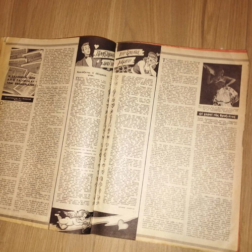 Thesauros magazine used, issue 789 January 1954