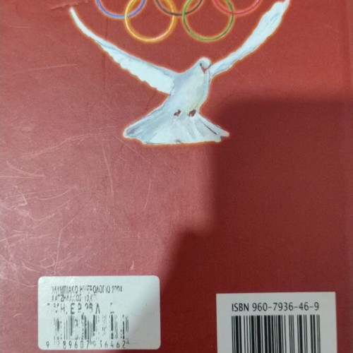 Olympic Calendar 2004 New Collectible
