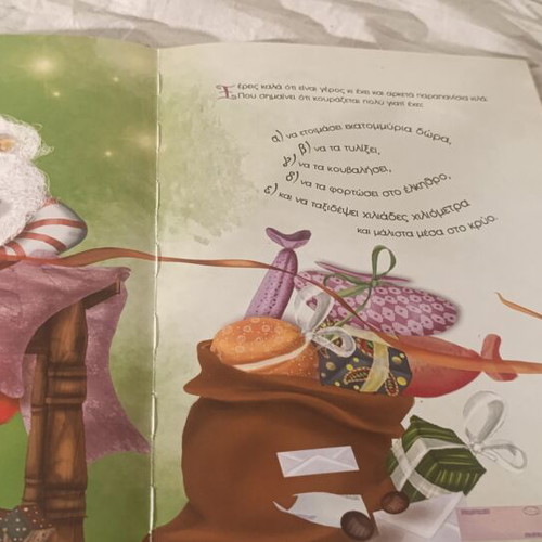 Min Talaiporeis ton Ai-Vasili children's Christmas book by Makis Tsitas