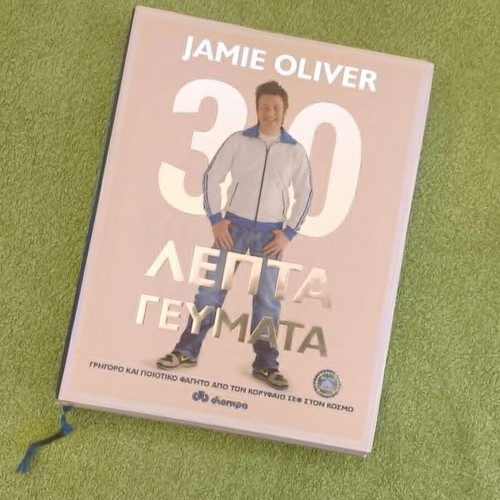 30 Minute Meals Jamie Oliver cookbook like new, Greek edition