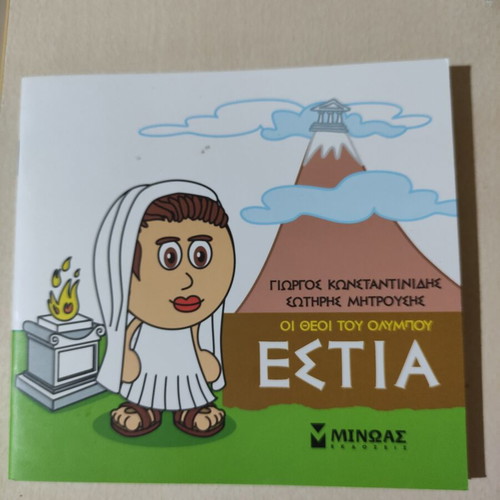 Estia children's book