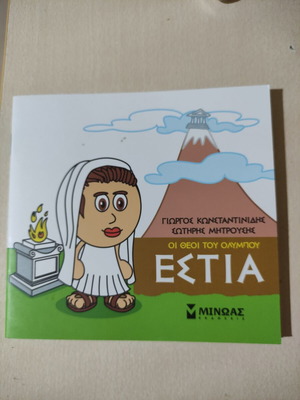 Estia children's book