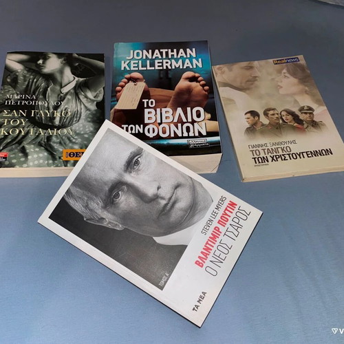 Books for the beach, 4 pieces, Putin, Xanthoulis, Petropoulou, Kellerman