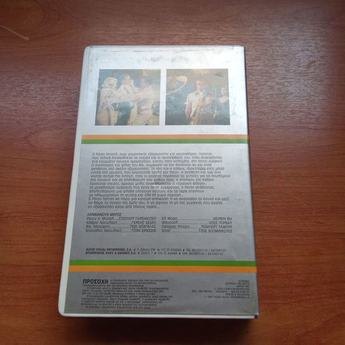 Green Fire VHS video cassette used, 1980s with subtitles