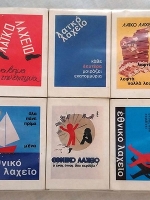 Σπιρτόκουτα συλλεκτικά πλήρης σειρά αχρησιμοποίητα