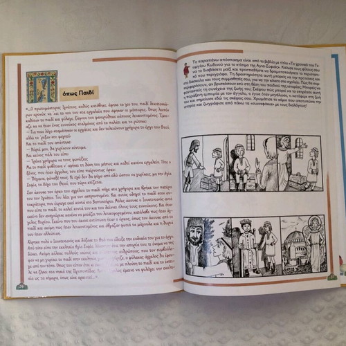 Children's Book The Alphabet of Hagia Sophia new