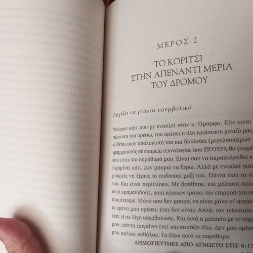 Book Anamesa Stis Skies by Tim Lane like new, Greek edition