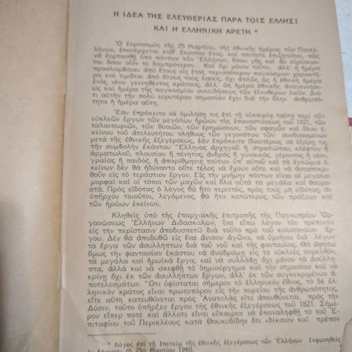 Cypriot Pamphlet of Panegyric Speech 1960 used