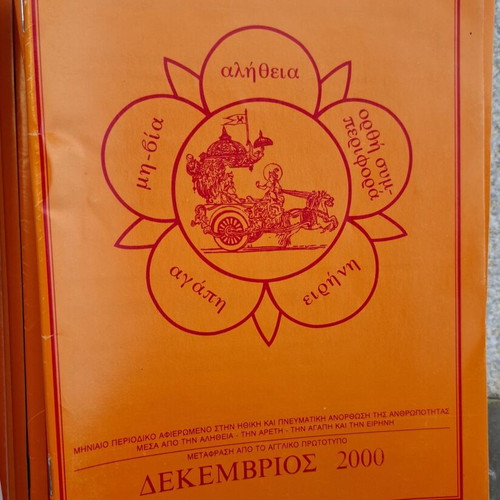 O Aionios Hniochos magazine complete series 1996-2001 like new