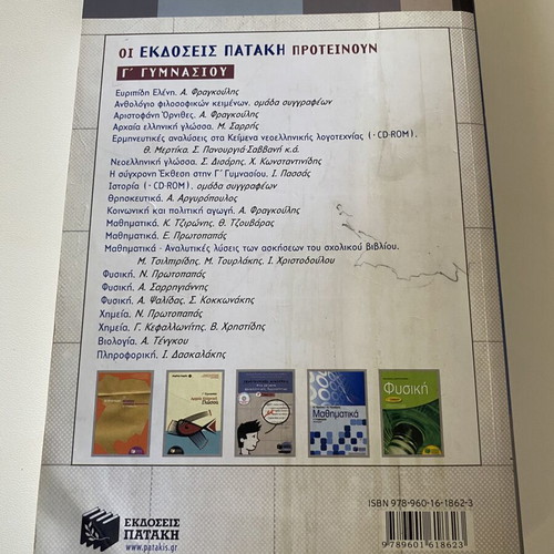 Neoelliniki Glossa G Gymnasiou textbook like new