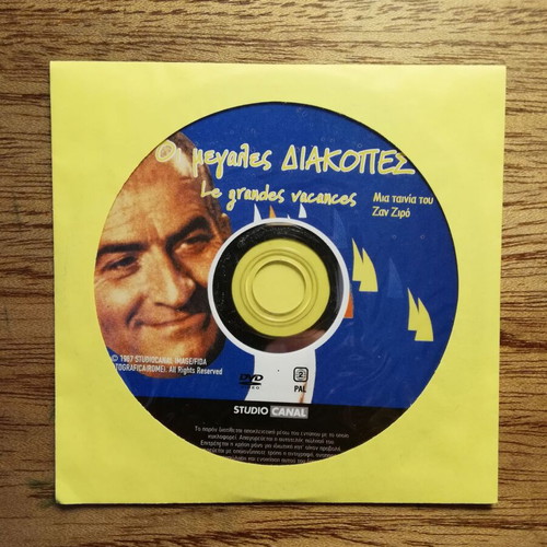 Le Grandes Vacances DVD used with Greek subtitles