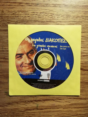 Le Grandes Vacances DVD used with Greek subtitles