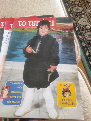 Collection of 21 used To Typaki issues, 90s children's magazine