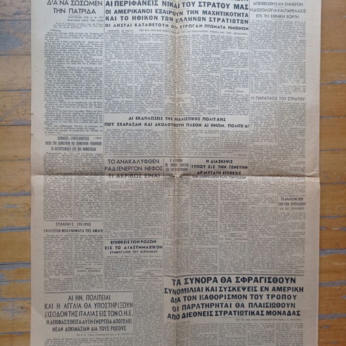 Newspaper Η Βραδυνή 25-03-1948 used