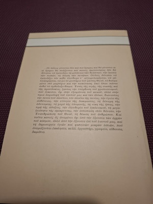 Βιβλίο Η κοινωνία της ερήμου και η ερημία των πόλεων σαν καινούργιο, ελληνικά