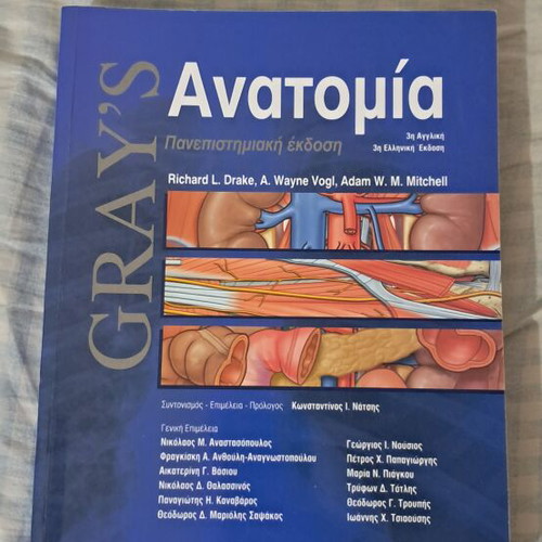 Gray's Anatomy medical anatomy book used, Greek edition