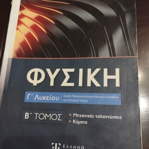 Physics Grade 3 High School Volume B by Salteris, used
