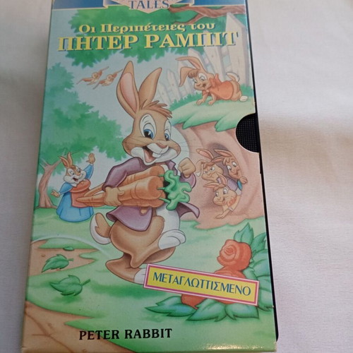 Peter Rabbit VHS tape used, Greek dubbed