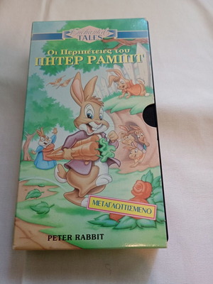 Peter Rabbit VHS tape used, Greek dubbed