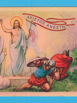 Christos Anesti vintage postcard used
