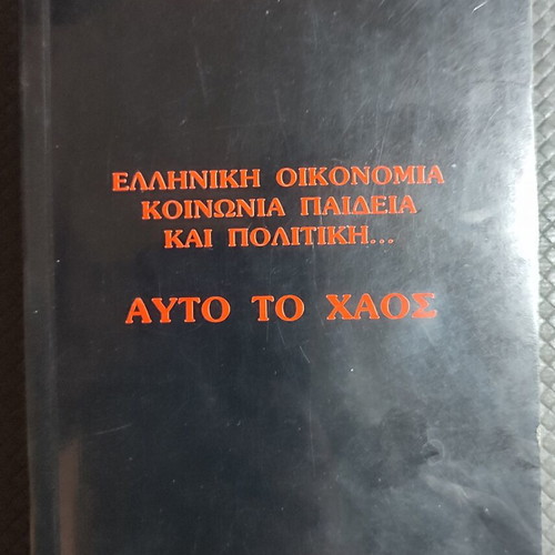 Greek Economy Social Education And Politics This Chaos book used