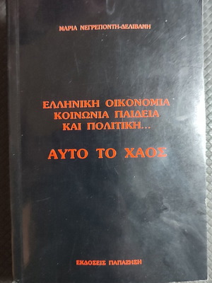 Greek Economy Social Education And Politics This Chaos book used