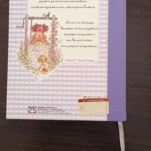 The Album of Sarah Kay children's book like new, Greek edition