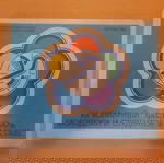 ΡΩΣΙΚΗ ΚΑΣΕΤΙΝΑ 1985  ΜΕ 28 ΚΟΥΤΙΑ ΣΠΙΡΤΑ