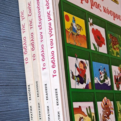 Encyclopedia Ta Chrysá Mou Vivlia 4 Volumes used