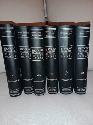 Εγκυκλοπαίδεια της γυναίκας σε άριστη κατάσταση, σκληρό εξώφυλλο