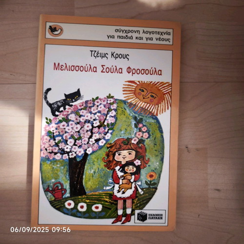 Melissoula Soula Frosoula book like new