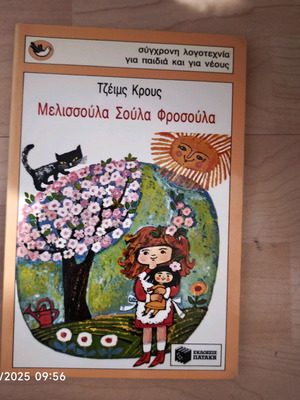 Melissoula Soula Frosoula book like new