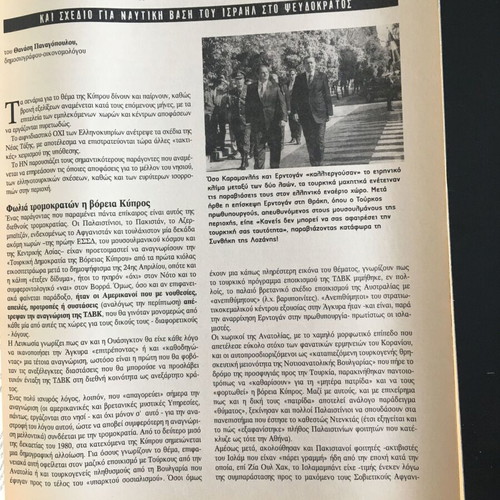 Hellenic Nexus Magazine Issue 2 like new, June-July 2004