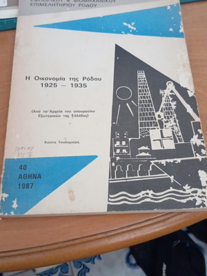 The Economy of Rhodes 1925-1935 used, from Greek Ministry of Foreign Affairs archives