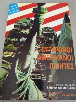 Anthology Modern American Poets like new, translated by Katerina Angelaki-Roukou