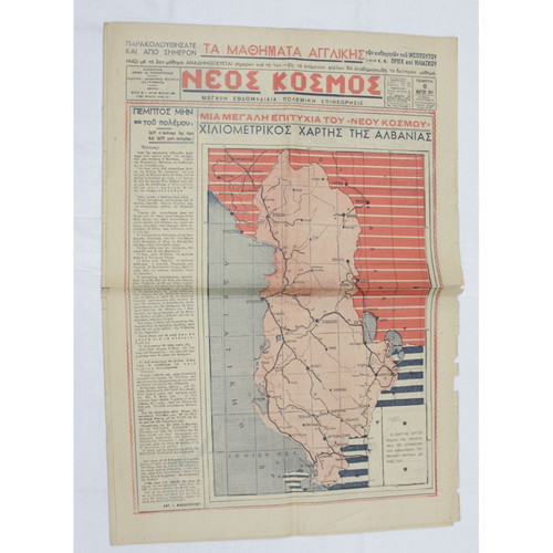 Neos Kosmos newspaper used, March 6 1941, 4 pages