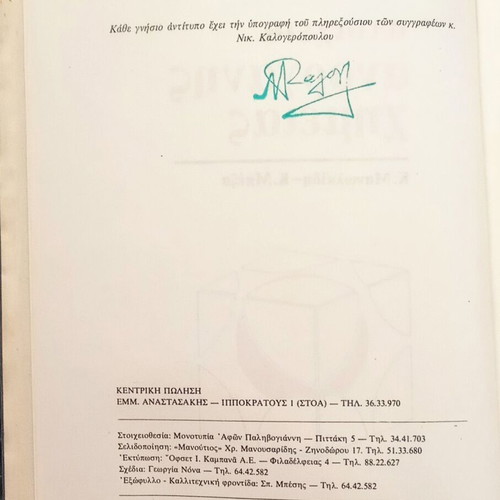 Stoicheia Anorganis Chimeias book used, Greek inorganic chemistry 1978