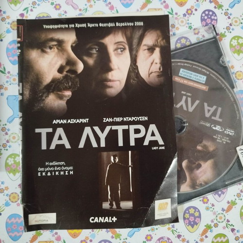 Ta Lytra DVD used with Greek subtitles