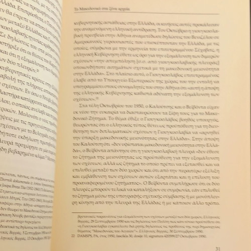 To Makedoniko Zitima book like new, Greek history