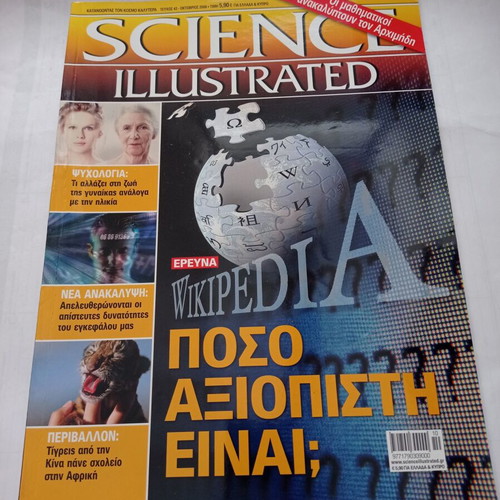 Science Illustrated magazine issue 43 used, October 2008