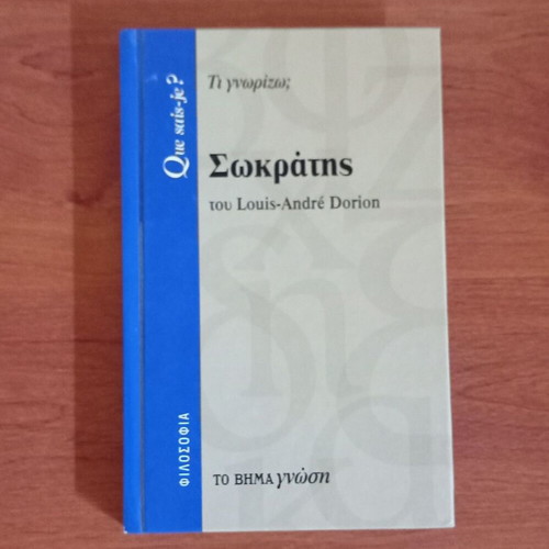 Socrates Ti Gnorizo? book used, Greek language