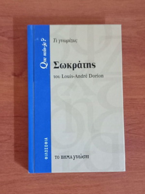 Socrates Ti Gnorizo? book used, Greek language