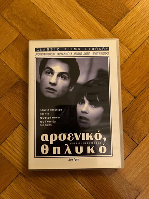 Masculin Féminin DVD like new with Greek subtitles