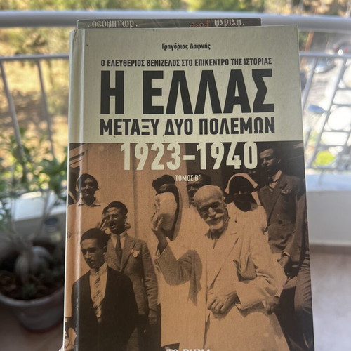 The Greece Between Two Wars 1923-1940 History Book like new